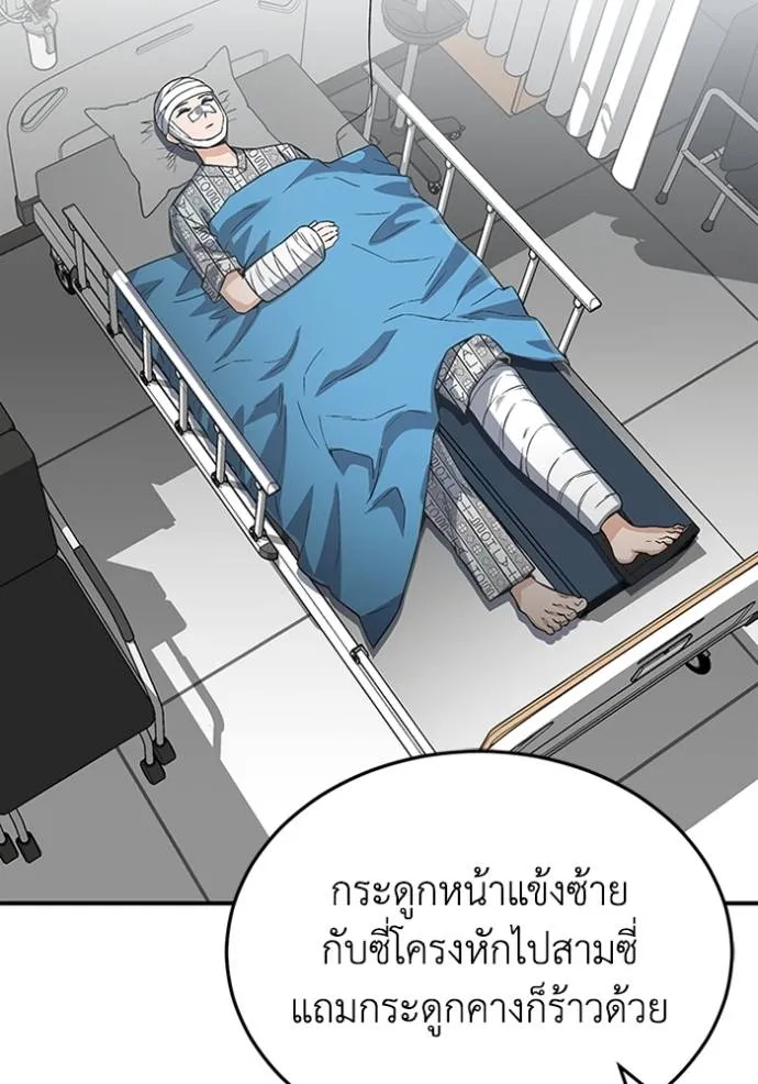 Genius of the Unique Lineage อัจฉริยะนอกคอก ตอนที่ 95 หน้า 58