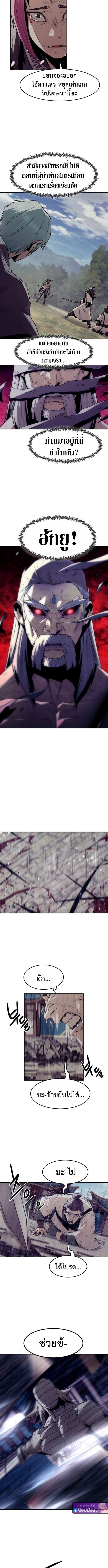 Becoming the Sacheon Dang ตอนที่ 95 6