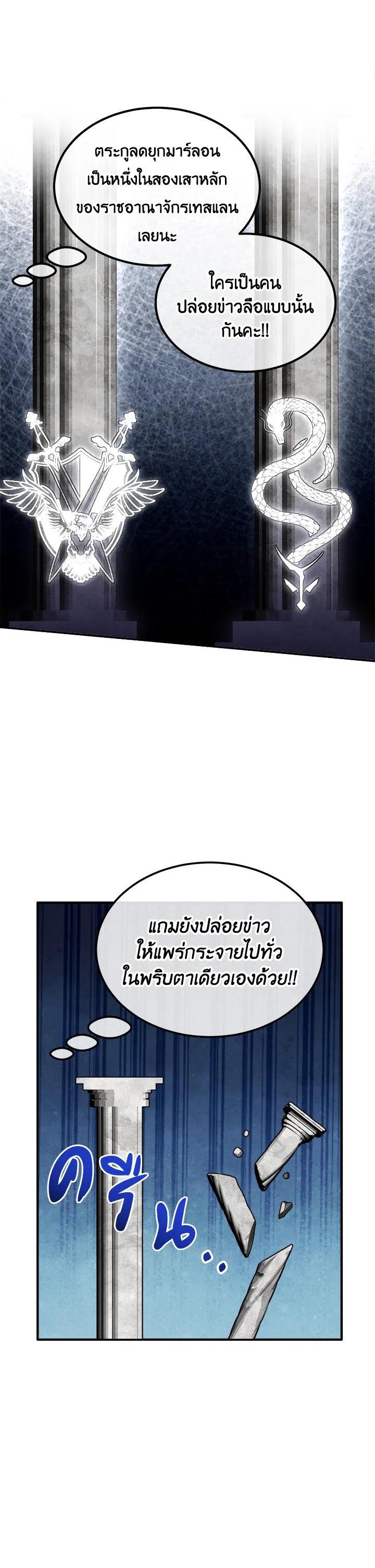 Legendary Youngest Son of the Marquis House ตอนที่ 95 หน้า 6