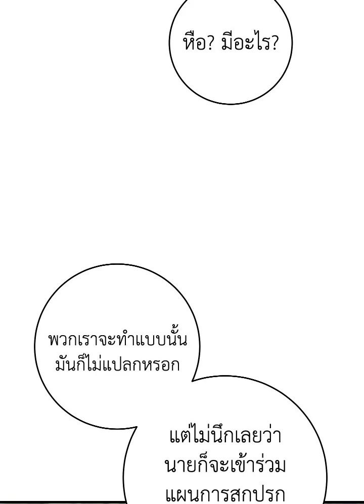 The Hero Returns ตอนที่ 95 หน้า 60