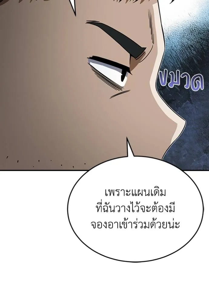 Genius of the Unique Lineage อัจฉริยะนอกคอก ตอนที่ 95 หน้า 65