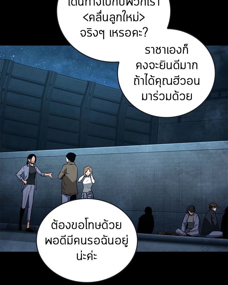 Omniscient Reader อ่านชะตาวันสิ้นโลก ตอนที่ 95 หน้า 66
