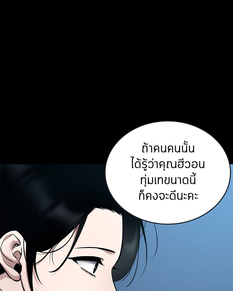 Omniscient Reader อ่านชะตาวันสิ้นโลก ตอนที่ 95 หน้า 67
