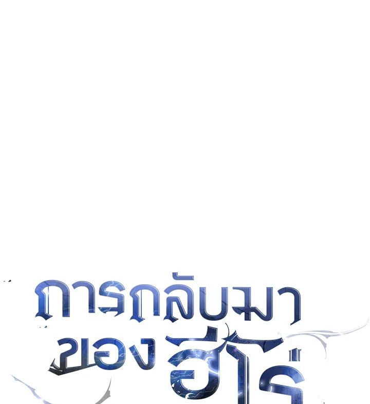 The Hero Returns ตอนที่ 95 หน้า 68