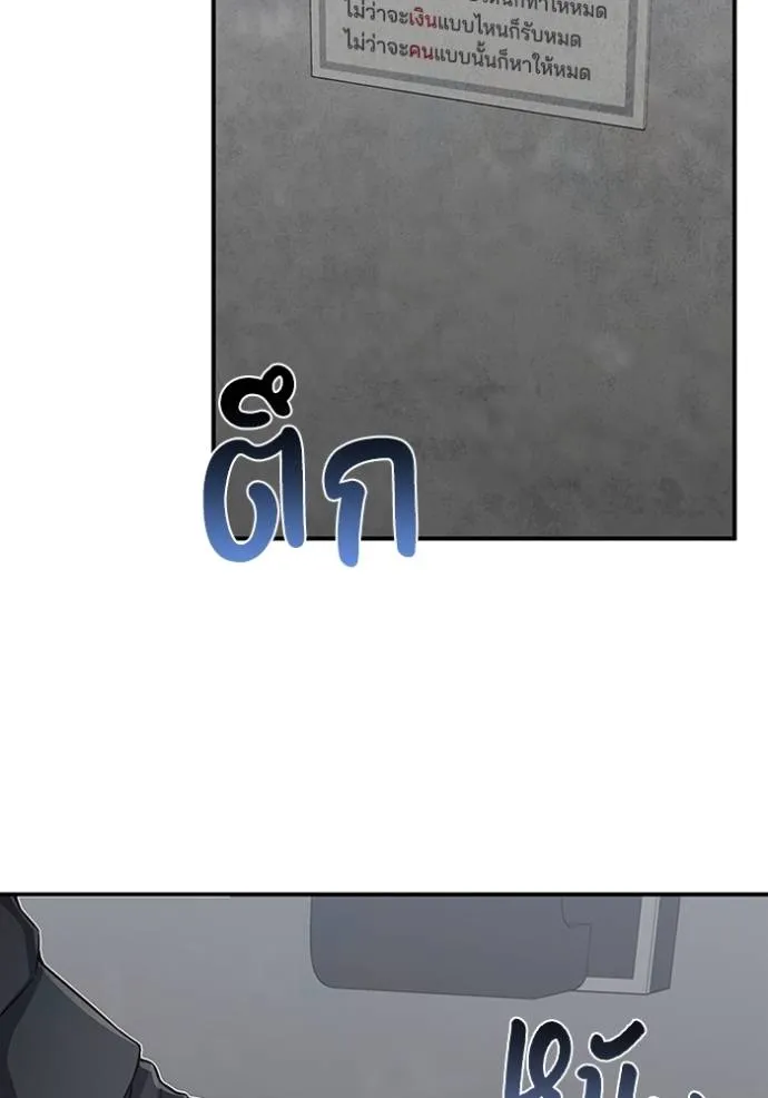 Genius of the Unique Lineage อัจฉริยะนอกคอก ตอนที่ 95 หน้า 79