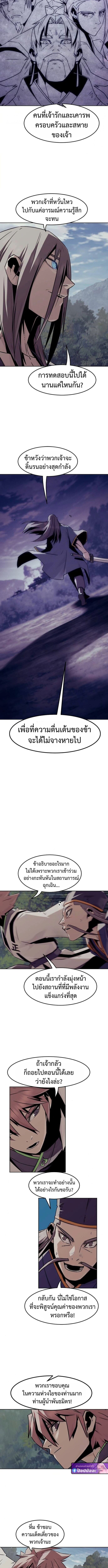 Becoming the Sacheon Dang ตอนที่ 95 8