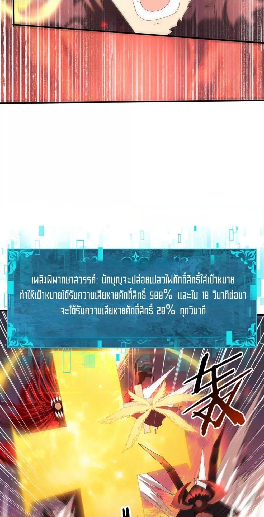 I am Drako Majstor ไหนใครว่าผู้คุมมังกร เป็นอาชีพที่อ่อนแอที่สุดไงล่ะ ตอนที่ 95 หน้า 8