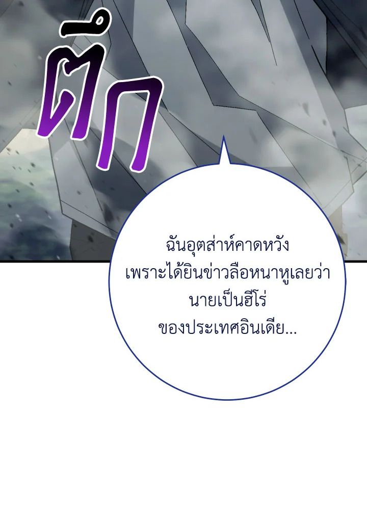 The Hero Returns ตอนที่ 95 หน้า 81