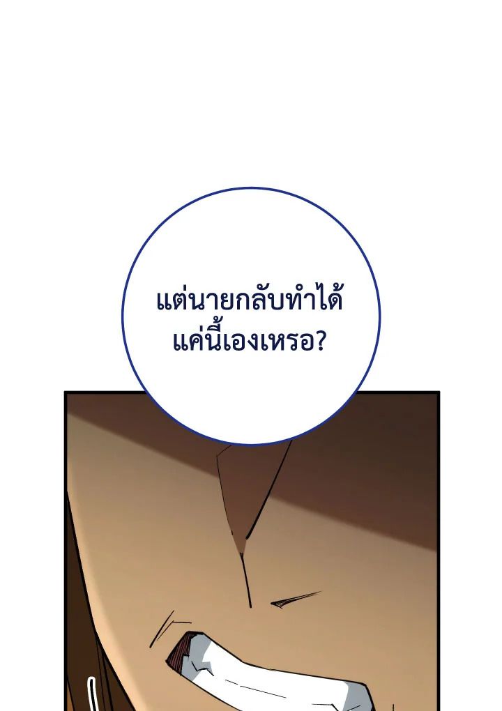 The Hero Returns ตอนที่ 95 หน้า 82