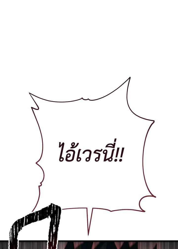 The Hero Returns ตอนที่ 95 หน้า 84