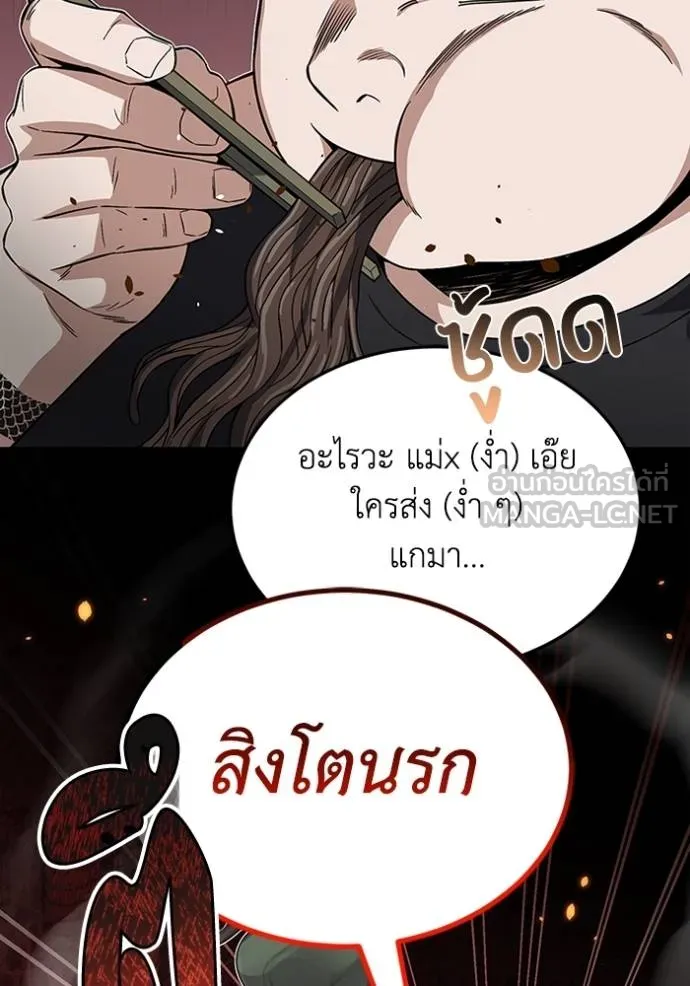 Genius of the Unique Lineage อัจฉริยะนอกคอก ตอนที่ 95 หน้า 84