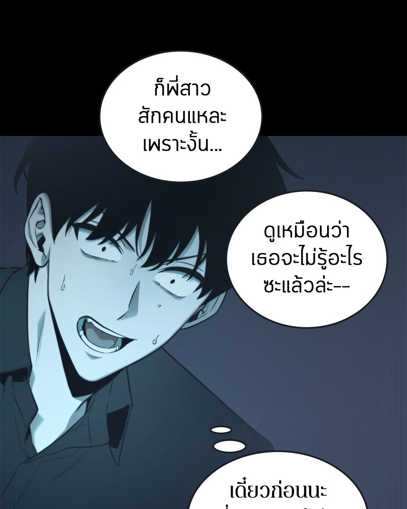 Omniscient Reader อ่านชะตาวันสิ้นโลก ตอนที่ 95 หน้า 87