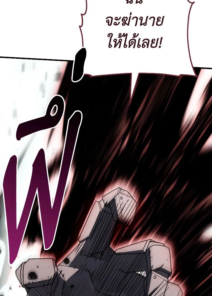 The Hero Returns ตอนที่ 95 หน้า 87