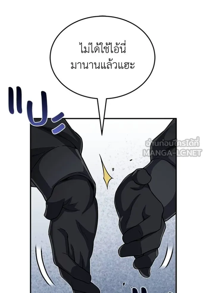 Genius of the Unique Lineage อัจฉริยะนอกคอก ตอนที่ 95 หน้า 87