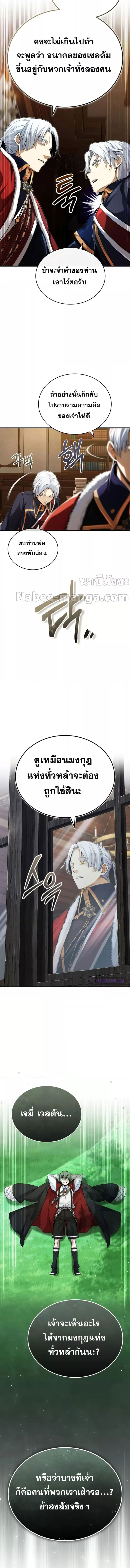 The Dark Magician Transmigrates After 66666 Years ตอนที่ 95 หน้า 9