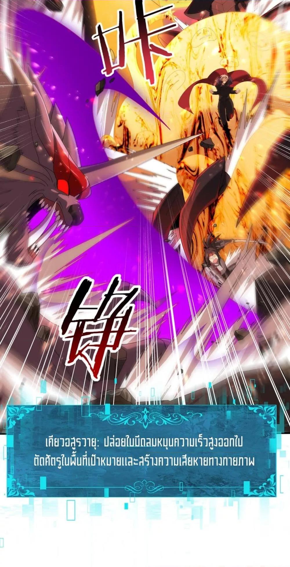 I am Drako Majstor ไหนใครว่าผู้คุมมังกร เป็นอาชีพที่อ่อนแอที่สุดไงล่ะ ตอนที่ 95 หน้า 9