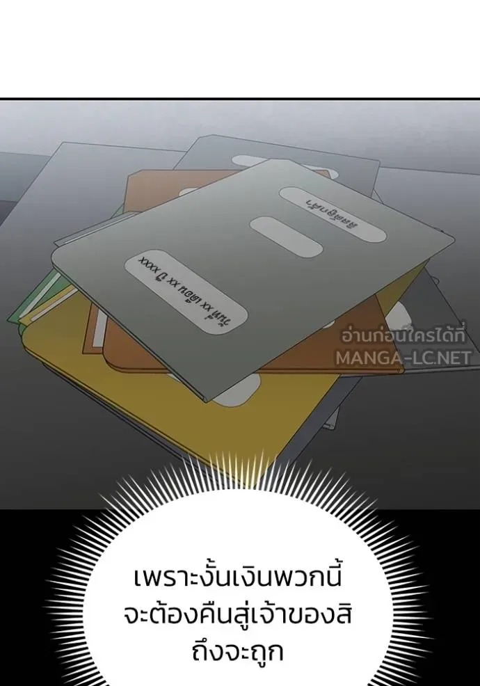 Genius of the Unique Lineage อัจฉริยะนอกคอก ตอนที่ 95 หน้า 93