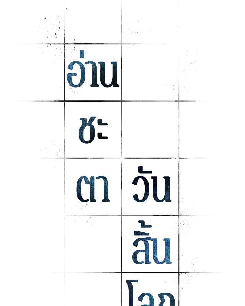 Omniscient Reader อ่านชะตาวันสิ้นโลก ตอนที่ 95 หน้า 94