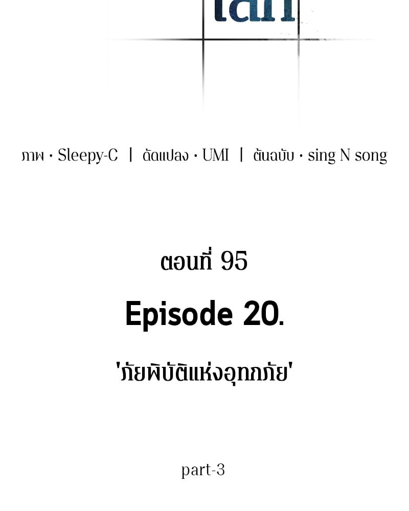Omniscient Reader อ่านชะตาวันสิ้นโลก ตอนที่ 95 หน้า 95
