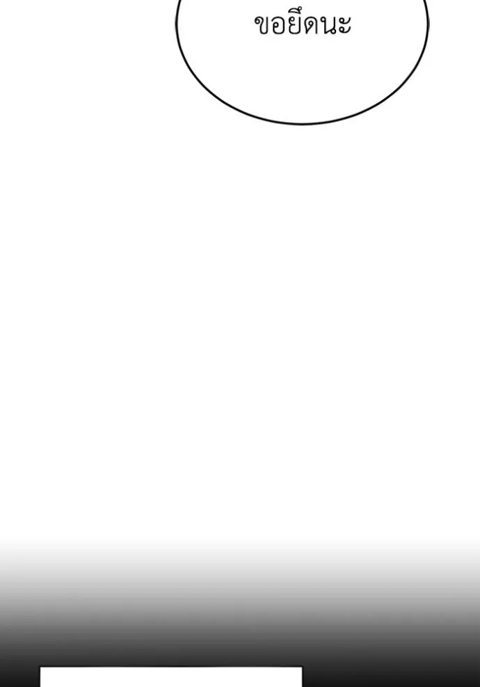 Genius of the Unique Lineage อัจฉริยะนอกคอก ตอนที่ 95 หน้า 97