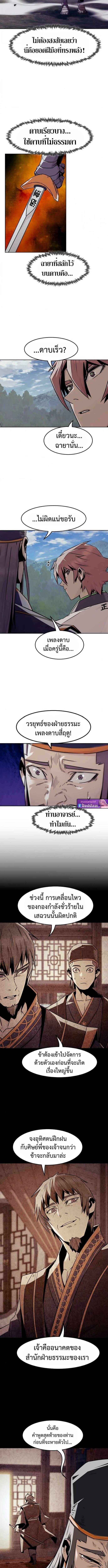 Becoming the Sacheon Dang ตอนที่ 95 10