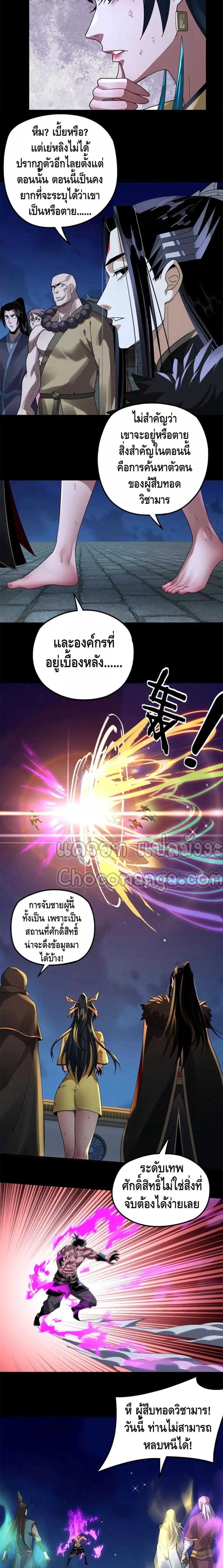 I Am the Fated Villain ตอนที่ 95 หน้า 10