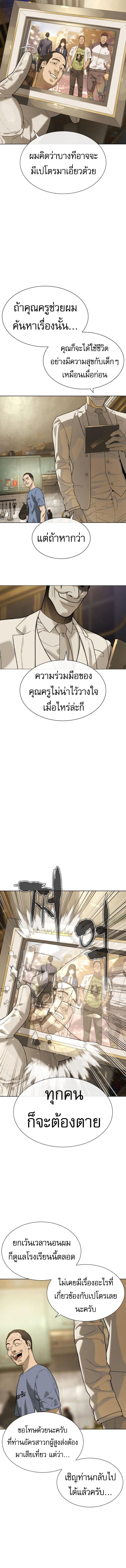Killer Peter ปีเตอร์โคตรนักฆ่า ตอนที่ 95 หน้า 10