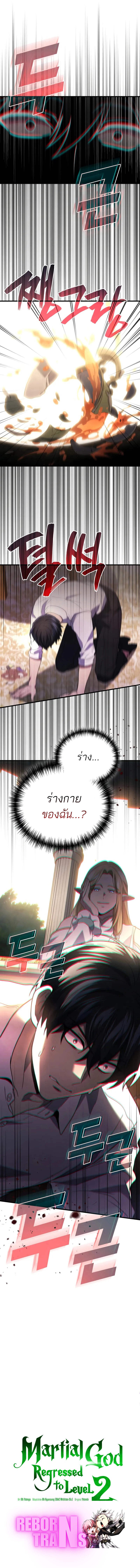 The Martial God Who Regressed Back to Level 2 ตอนที่ 95 หน้า 10