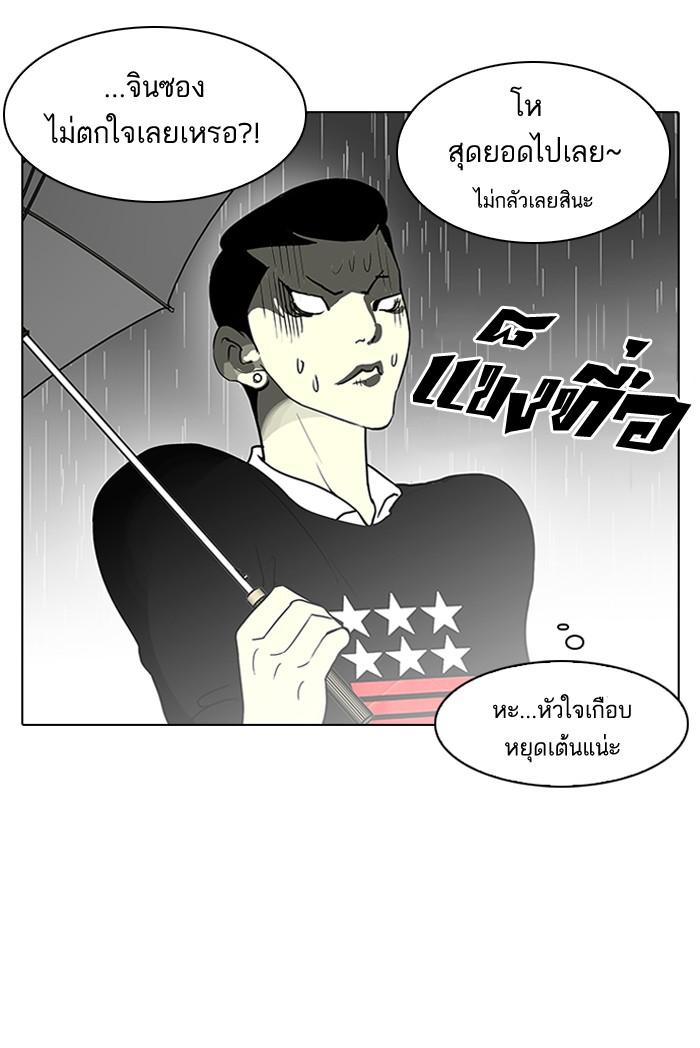 Lookism ตอนที่ 95 หน้า 10