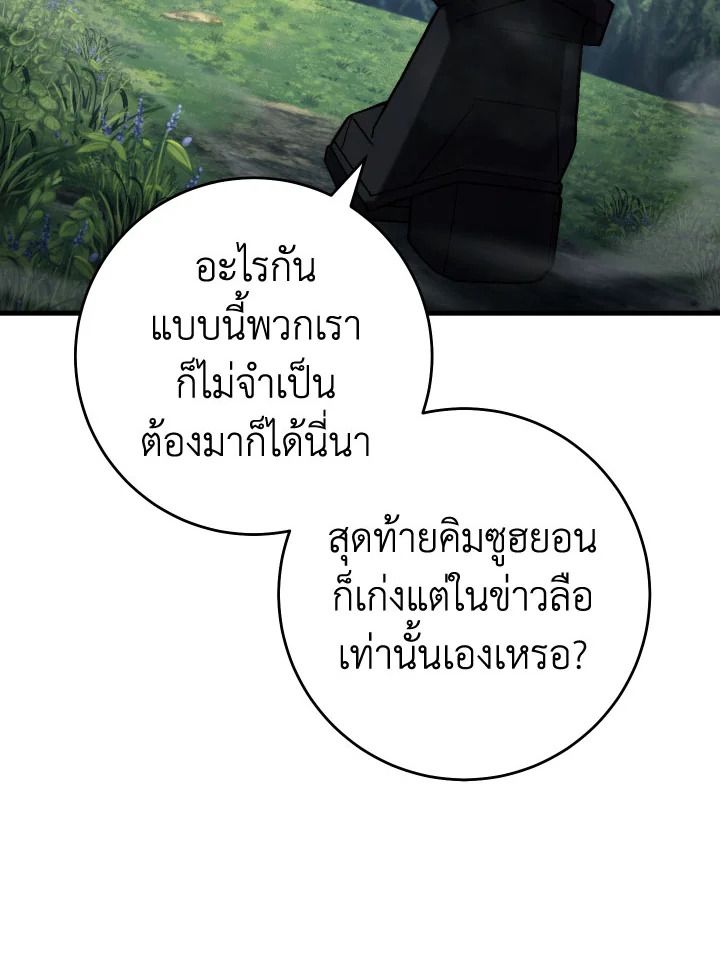 The Hero Returns ตอนที่ 95 หน้า 108