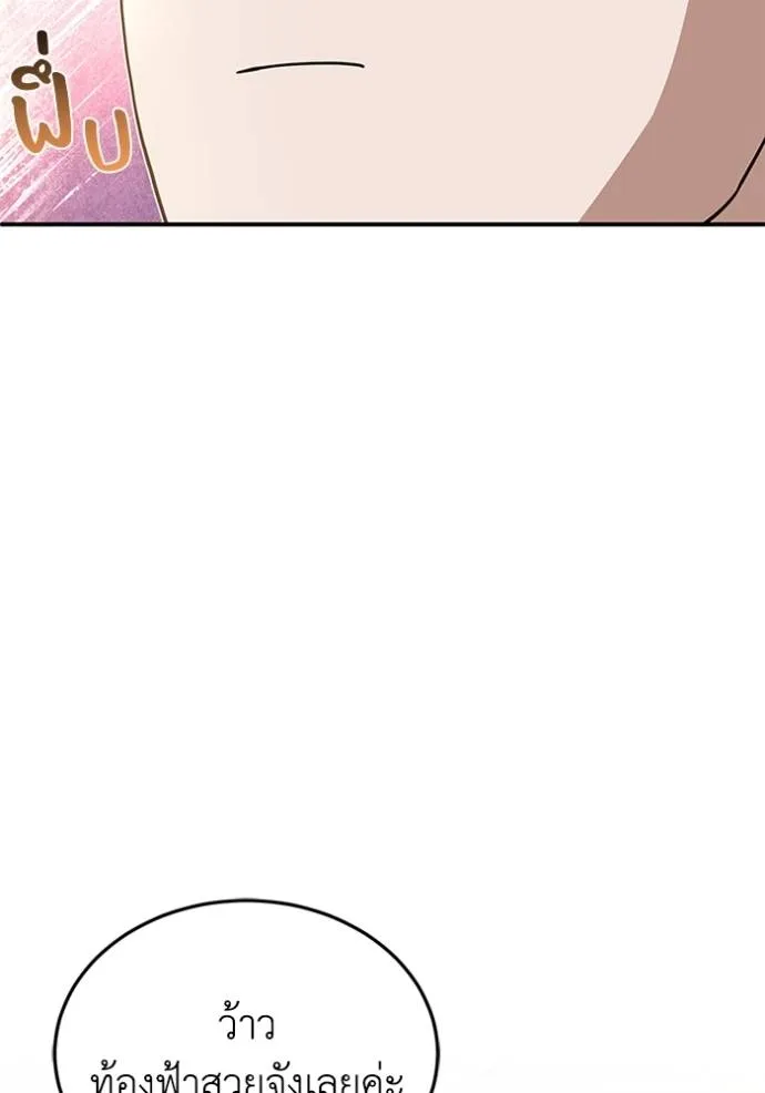 Genius of the Unique Lineage อัจฉริยะนอกคอก ตอนที่ 95 หน้า 109