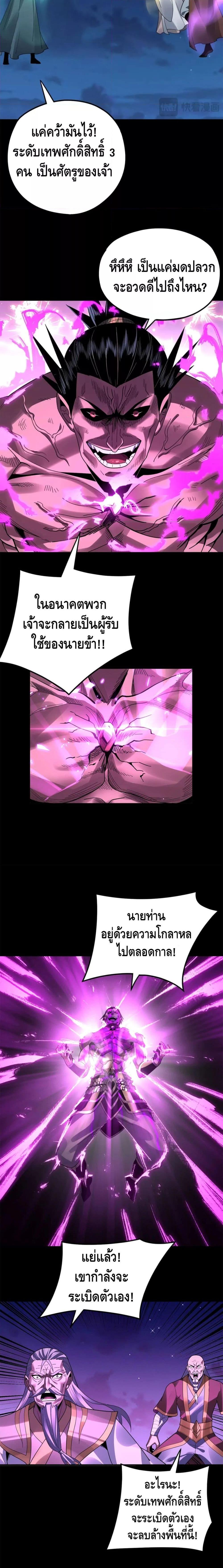 I Am the Fated Villain ตอนที่ 95 หน้า 11