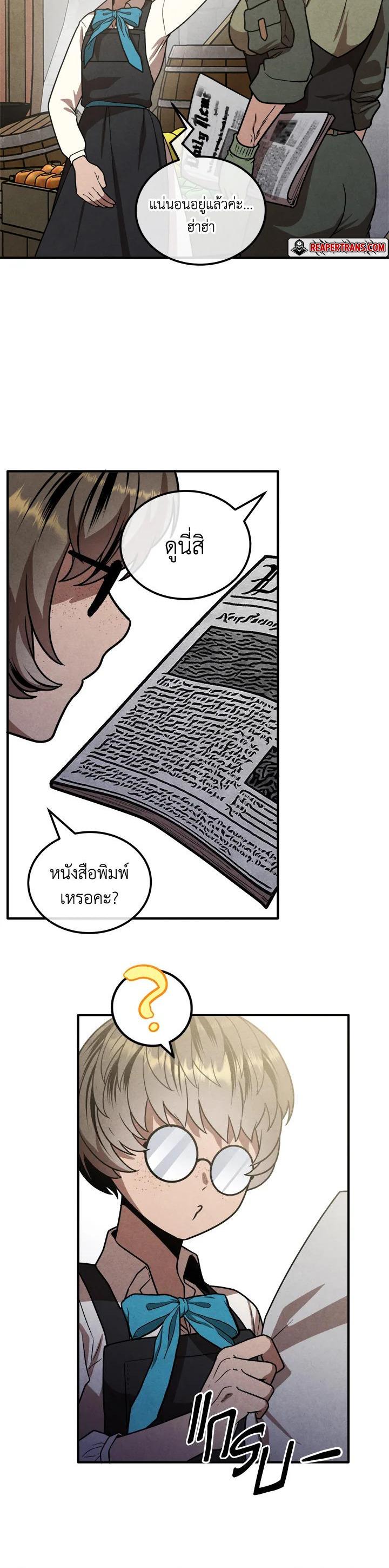 Legendary Youngest Son of the Marquis House ตอนที่ 95 หน้า 11