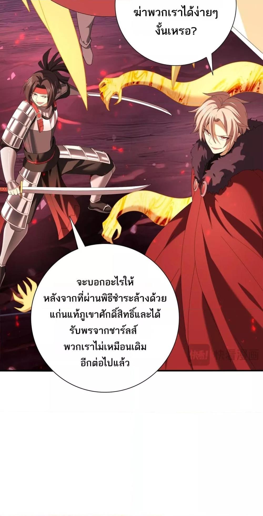 I am Drako Majstor ไหนใครว่าผู้คุมมังกร เป็นอาชีพที่อ่อนแอที่สุดไงล่ะ ตอนที่ 95 หน้า 11