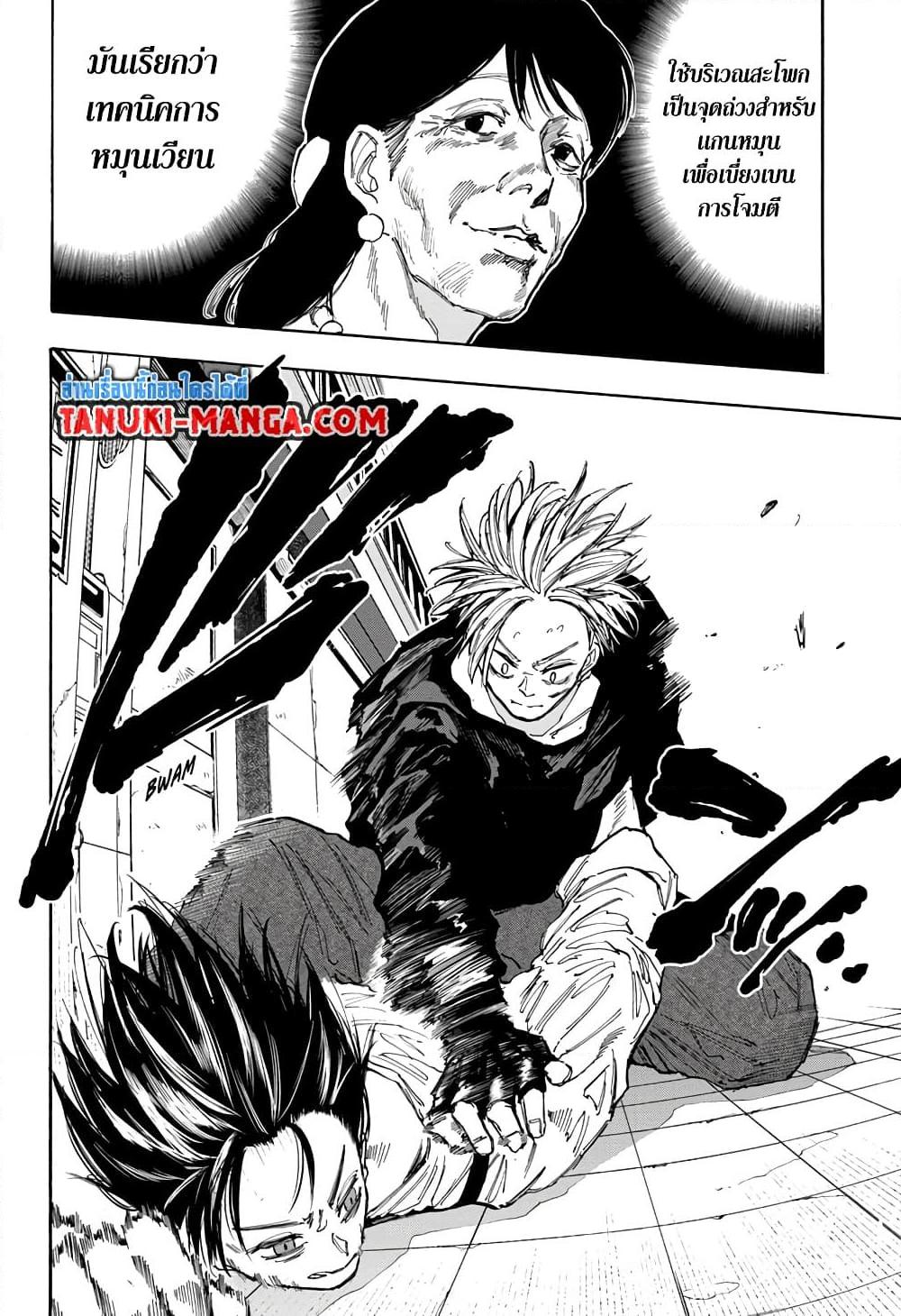 Sakamoto Days ตอนที่ 95 หน้า 11