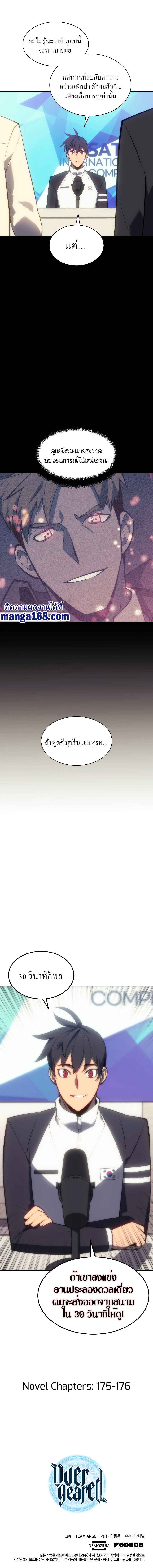 Overgeared จ้าวแห่งยุทธภัณฑ์ ตอนที่ 95 หน้า 11