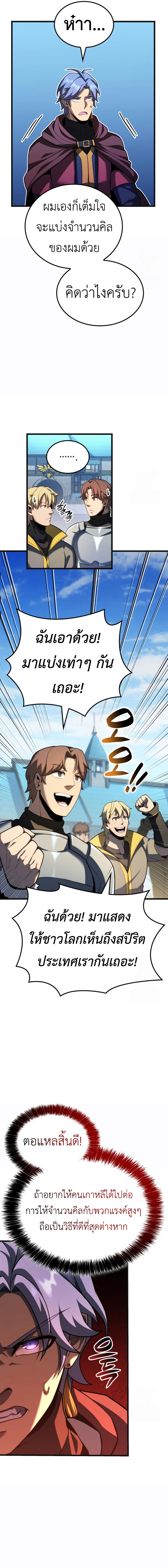 The Count’s Youngest Son is A Player ตอนที่ 95 หน้า 11