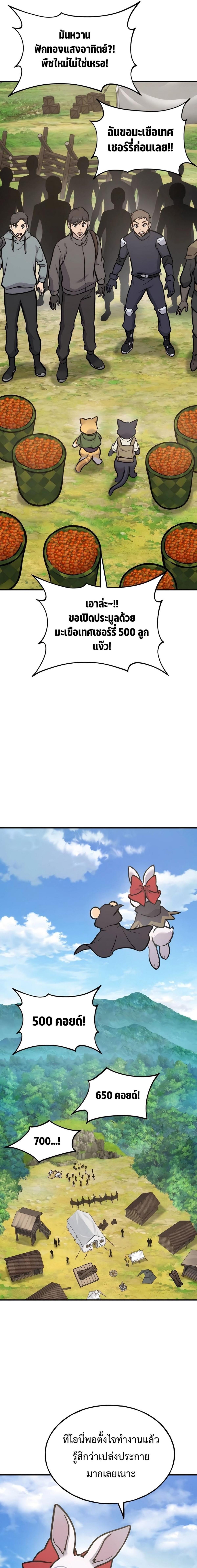 Solo Farming In The Tower ตอนที่ 95 หน้า 11