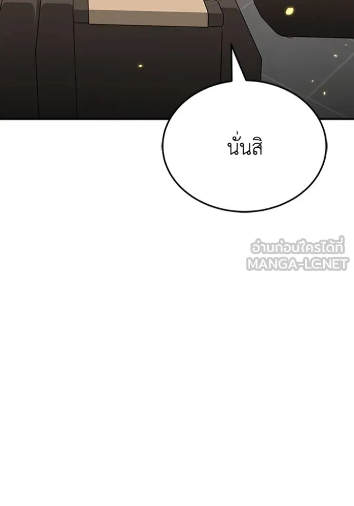 Genius of the Unique Lineage อัจฉริยะนอกคอก ตอนที่ 95 หน้า 111