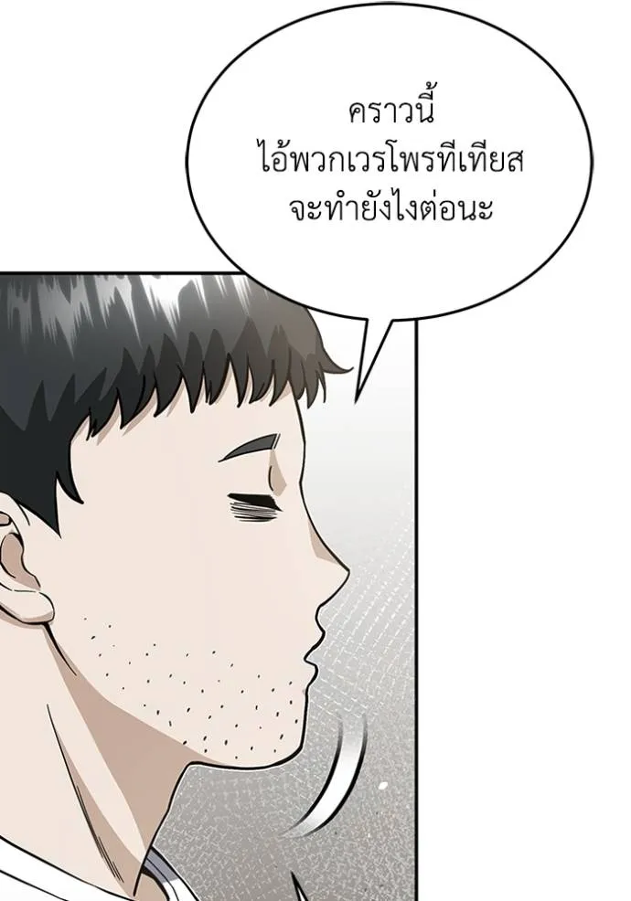 Genius of the Unique Lineage อัจฉริยะนอกคอก ตอนที่ 95 หน้า 112