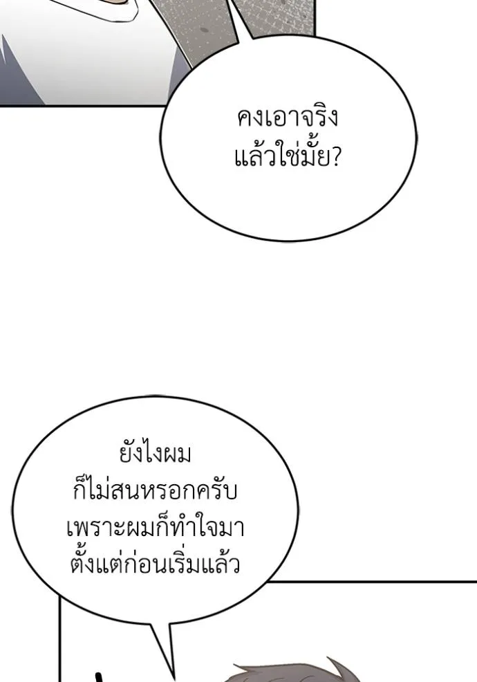 Genius of the Unique Lineage อัจฉริยะนอกคอก ตอนที่ 95 หน้า 113