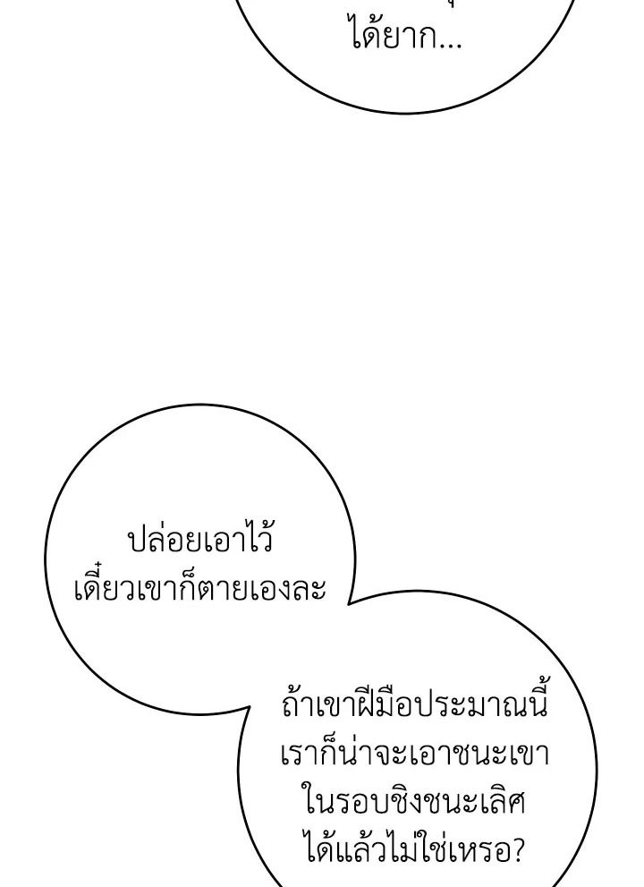 The Hero Returns ตอนที่ 95 หน้า 114