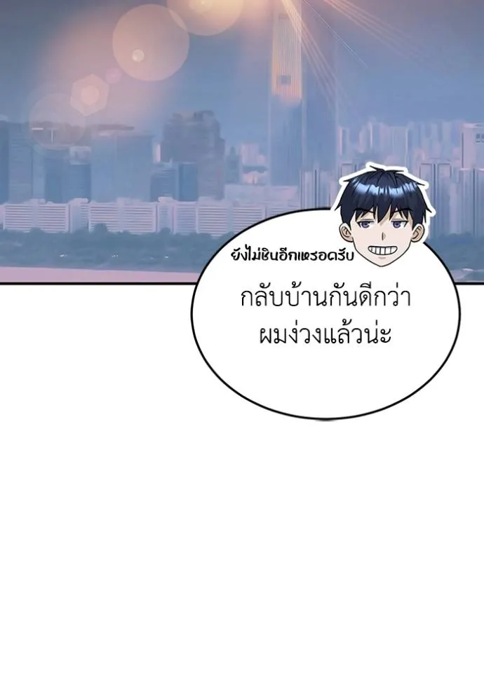 Genius of the Unique Lineage อัจฉริยะนอกคอก ตอนที่ 95 หน้า 116