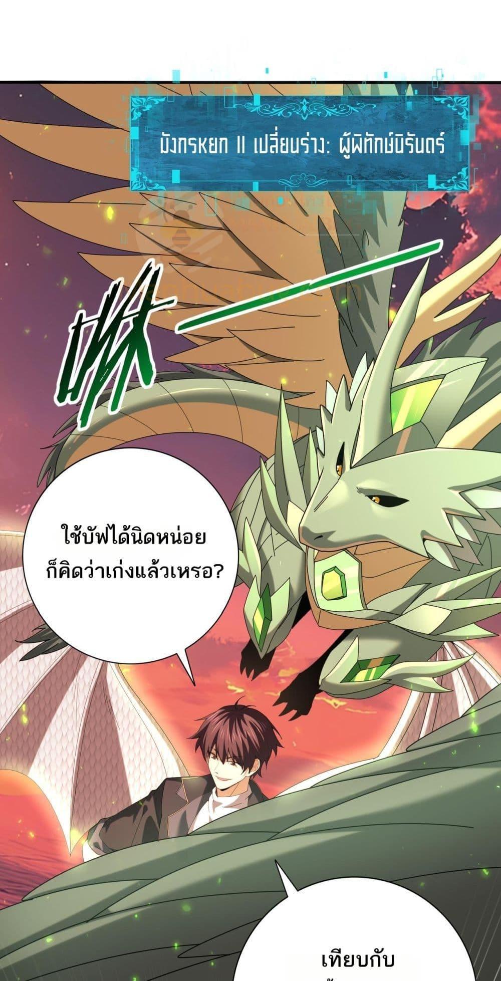 I am Drako Majstor ไหนใครว่าผู้คุมมังกร เป็นอาชีพที่อ่อนแอที่สุดไงล่ะ ตอนที่ 95 หน้า 12