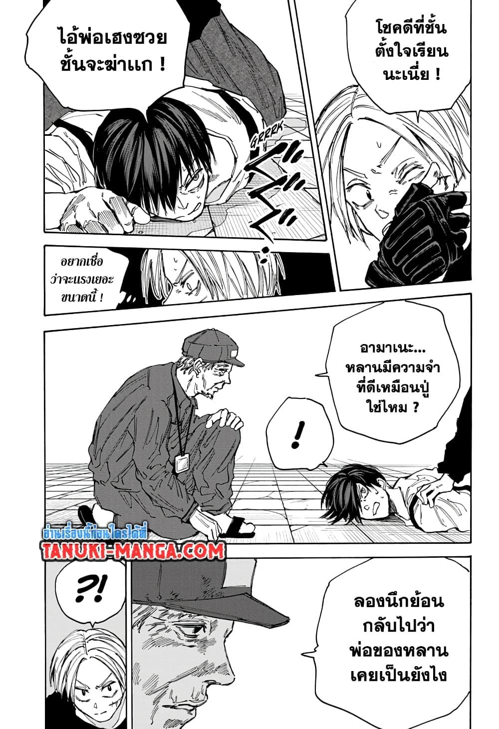 Sakamoto Days ตอนที่ 95 หน้า 12
