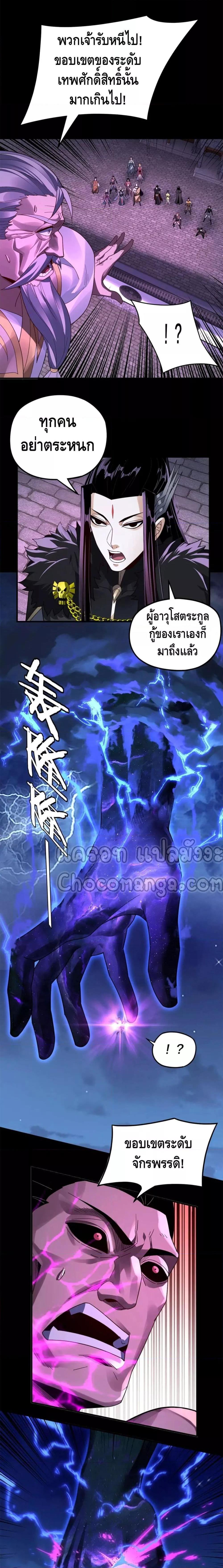 I Am the Fated Villain ตอนที่ 95 หน้า 12