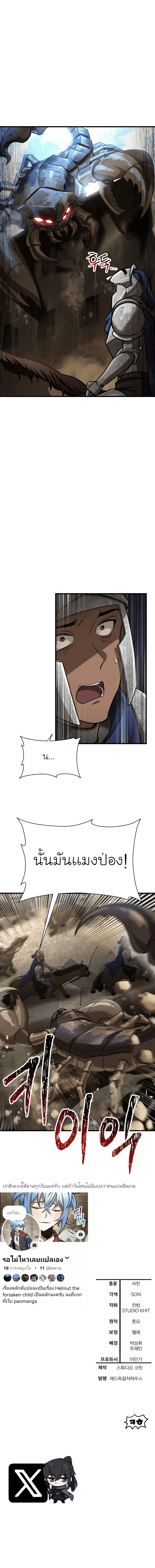 Helmut: The Forsaken Child ตอนที่ 95 12