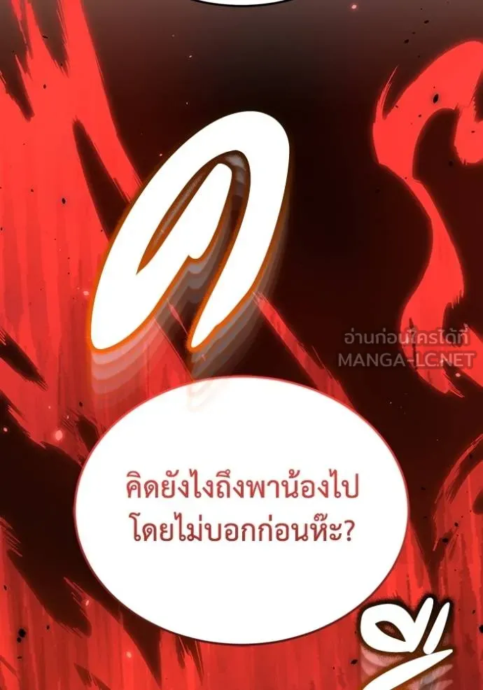 Genius of the Unique Lineage อัจฉริยะนอกคอก ตอนที่ 95 หน้า 123