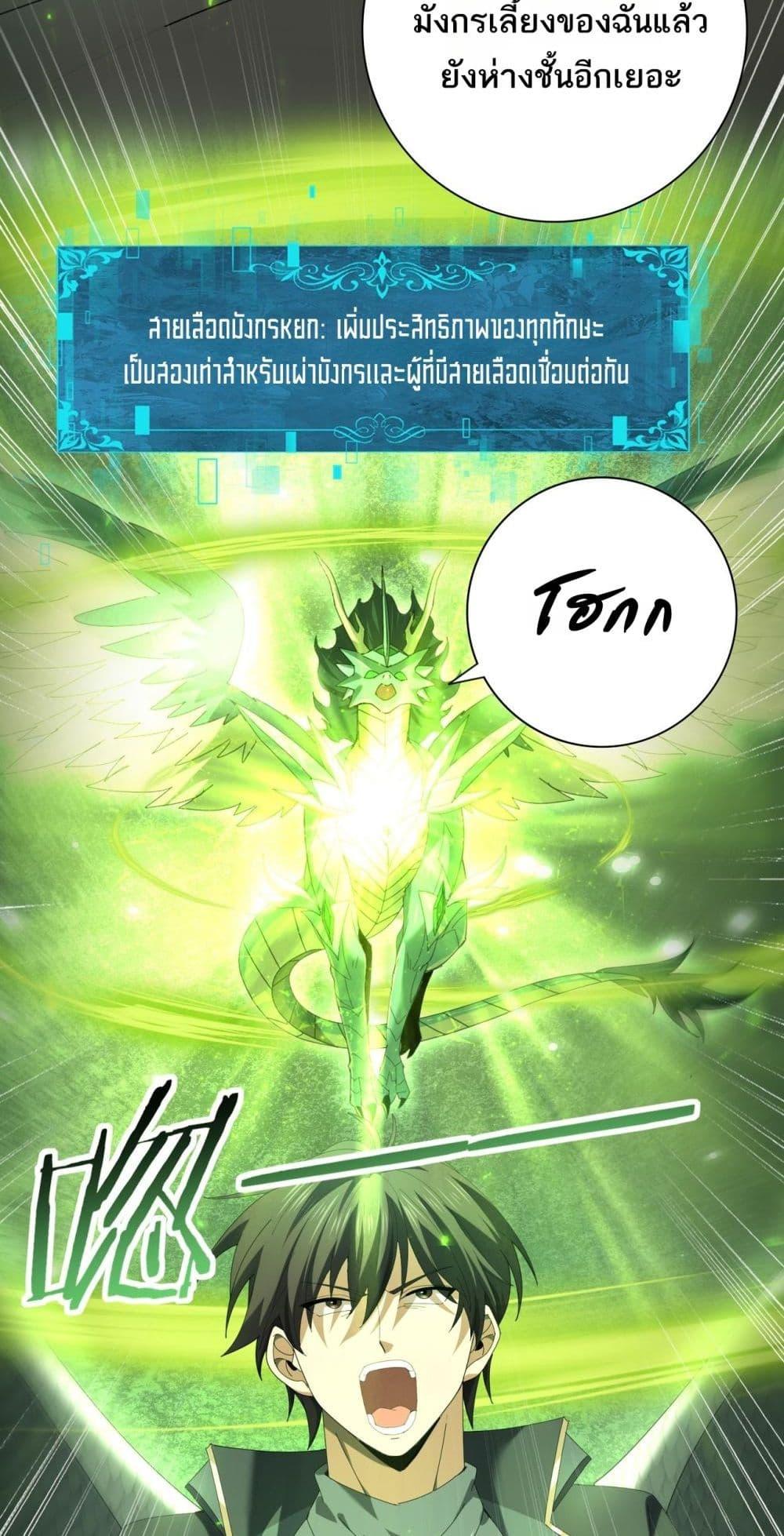 I am Drako Majstor ไหนใครว่าผู้คุมมังกร เป็นอาชีพที่อ่อนแอที่สุดไงล่ะ ตอนที่ 95 หน้า 13