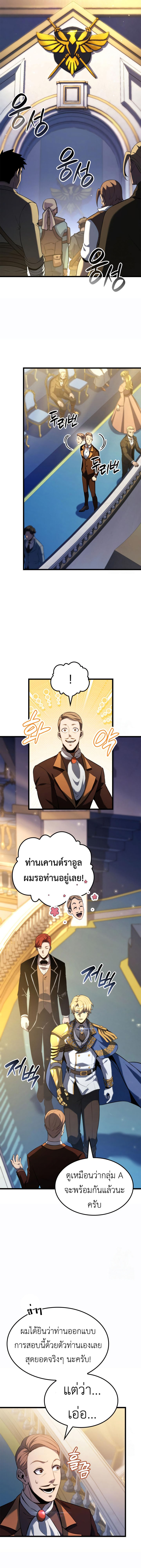 The Count’s Youngest Son is A Player ตอนที่ 95 หน้า 14